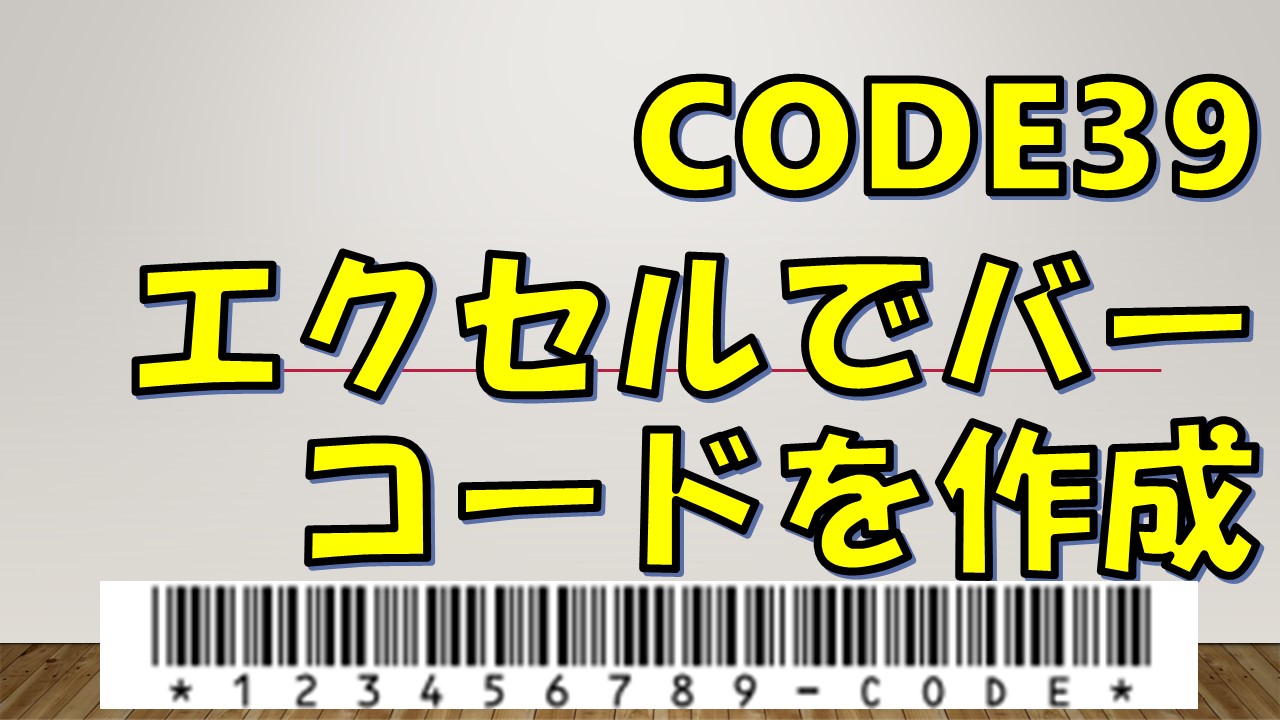 Code 39 Barcode In Excel